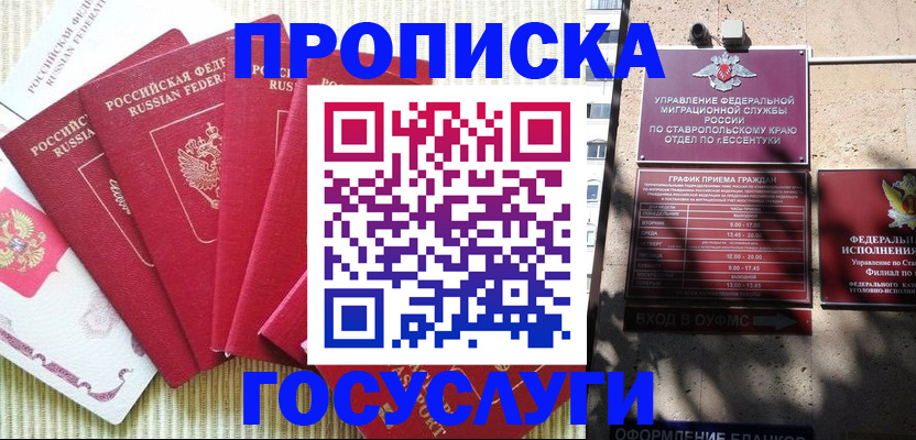 временная регистрация для всех в Морозовске